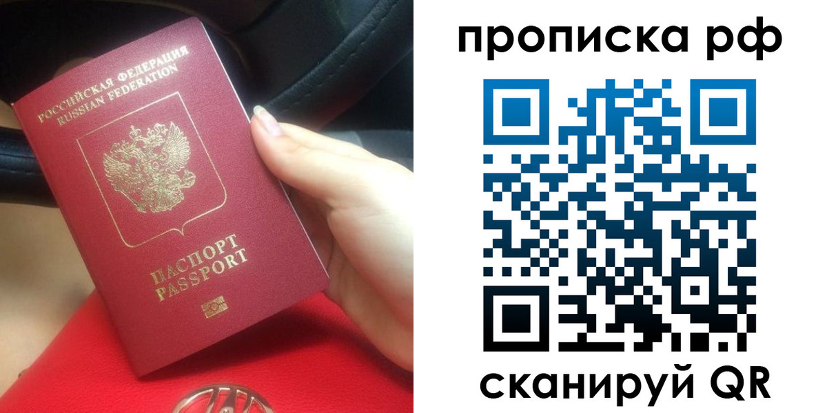 временная регистрация надежно в Шахтах