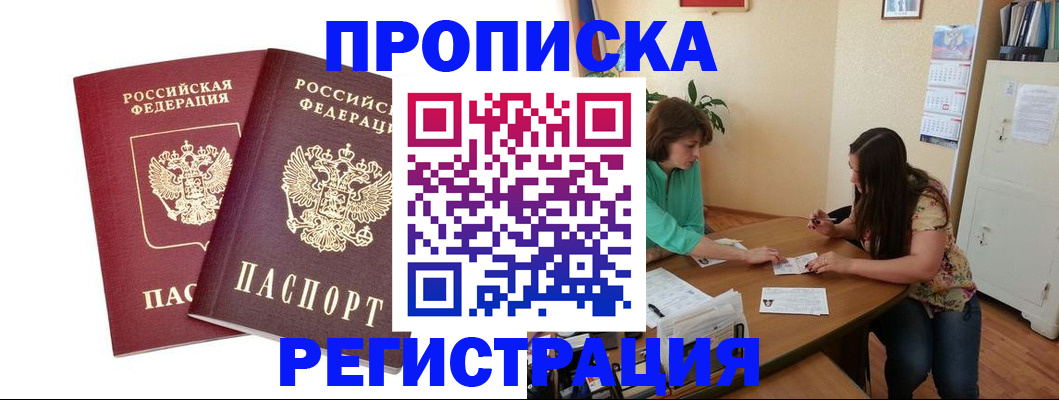 прописка от собственника в Шахтах