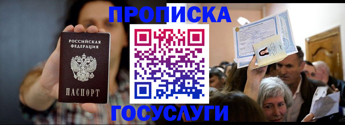 прописка поиск в Шахтах