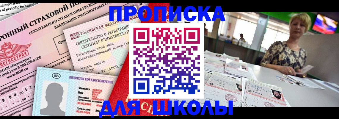 прописка для работы в Шахтах