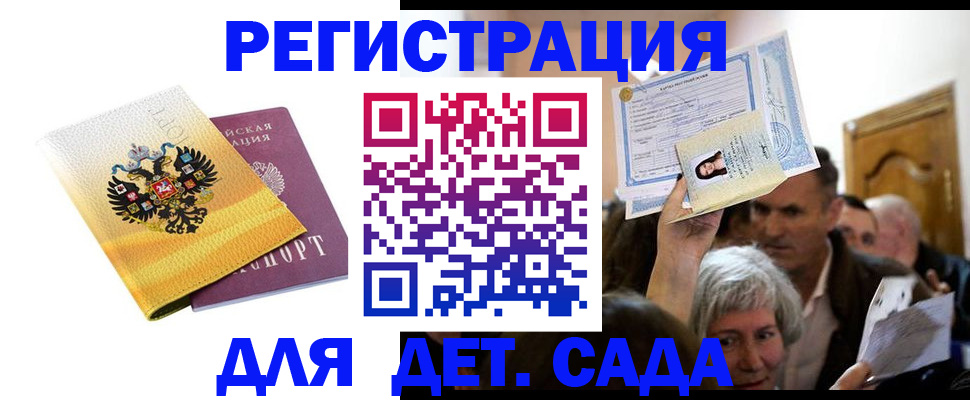 временная прописка в Шахтах