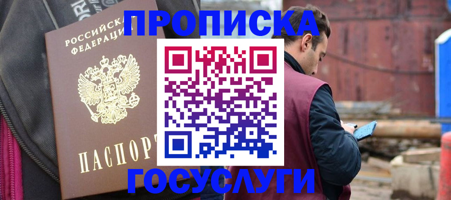 прописка штамп в Шахтах